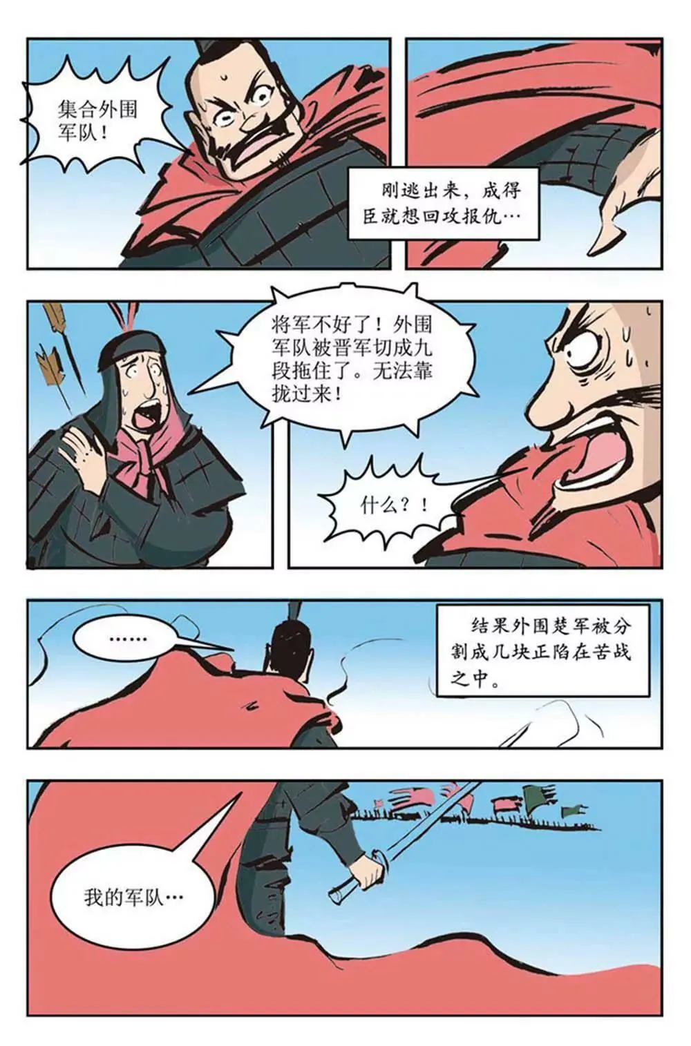 春秋故事（8） 第8页