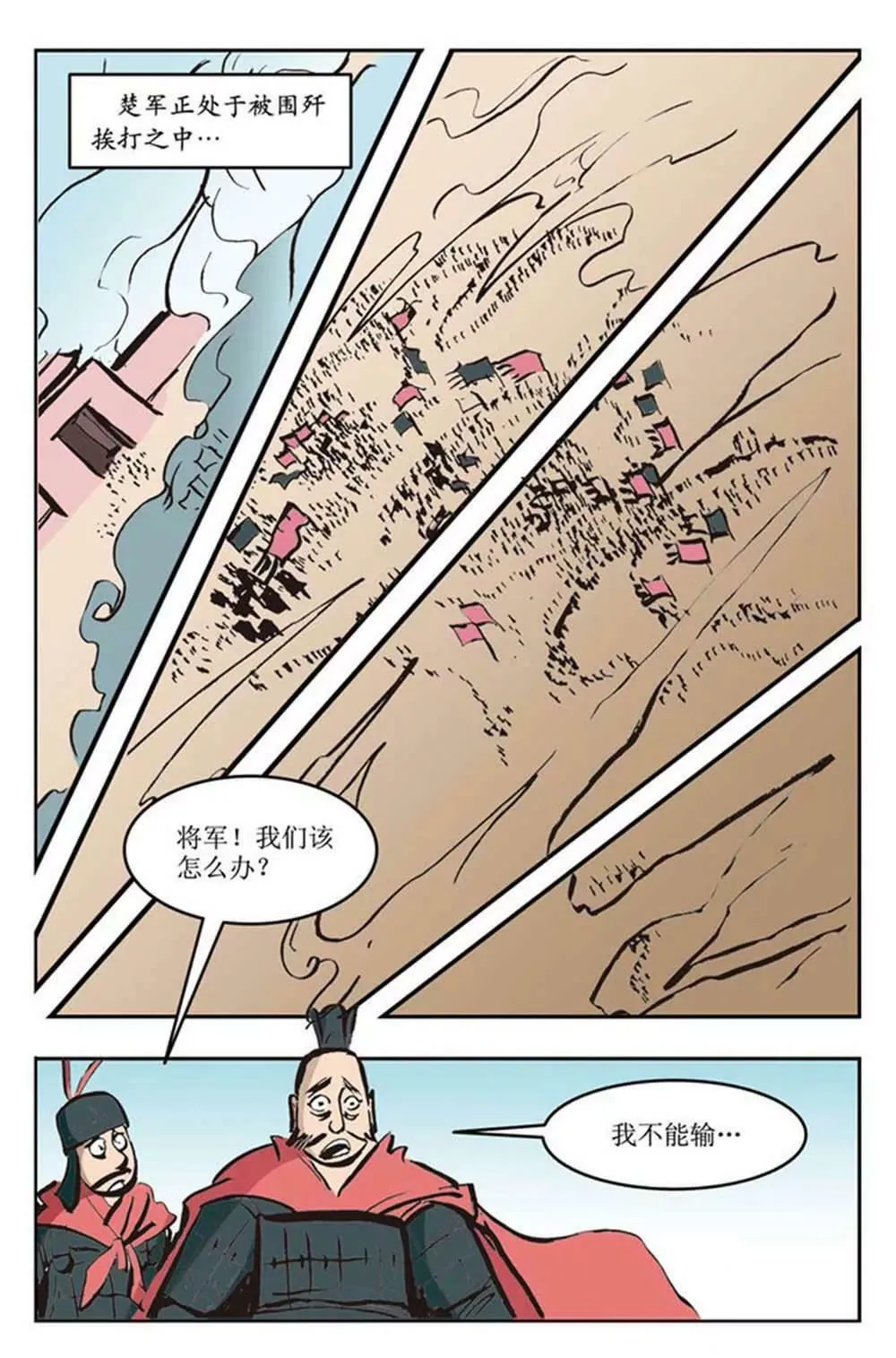 春秋故事（8） 第9页