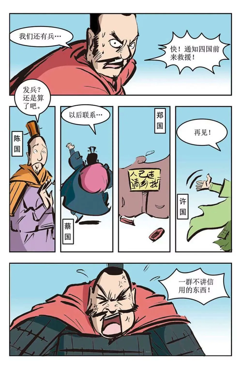 春秋故事（8） 第10页