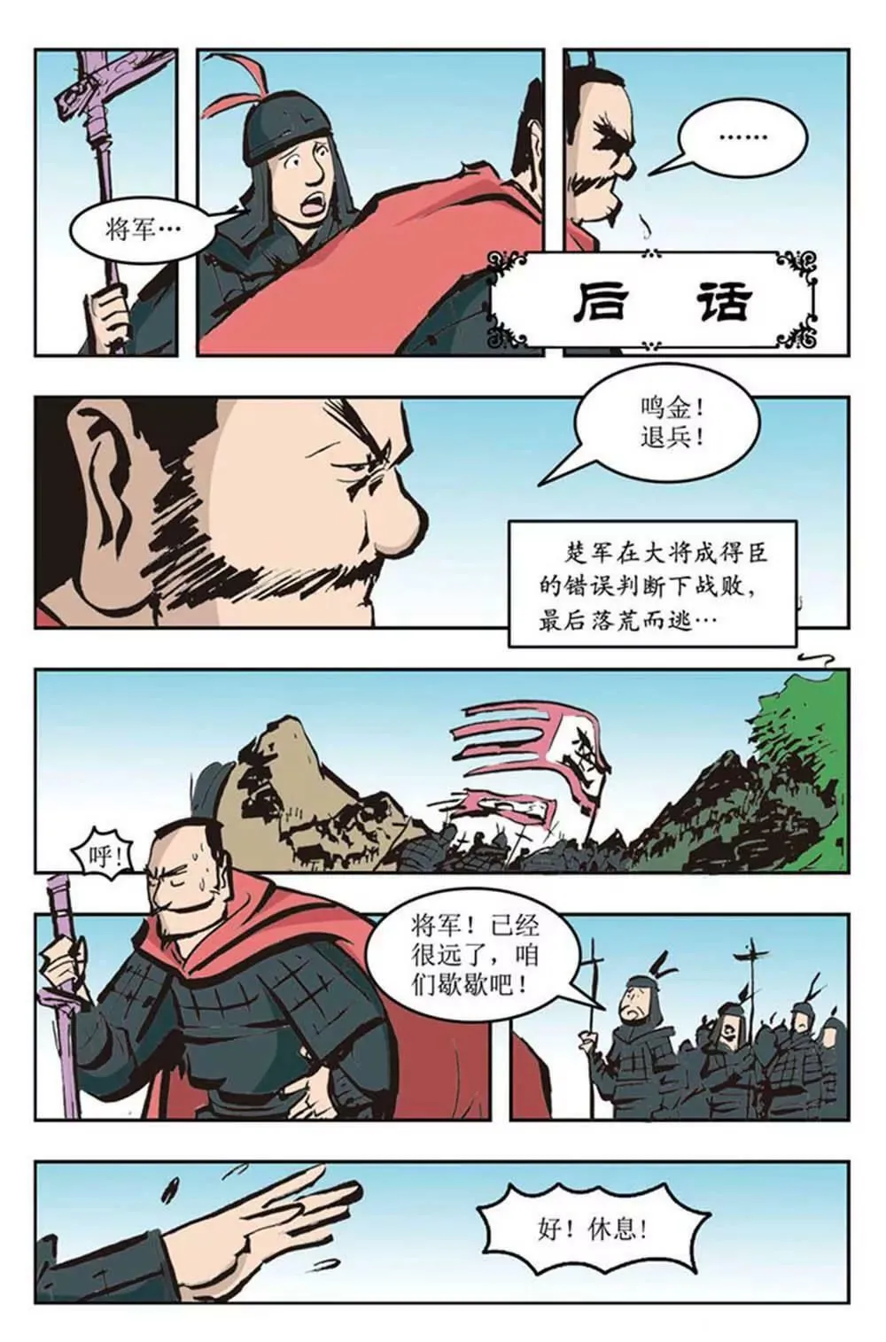 春秋故事（8） 第11页