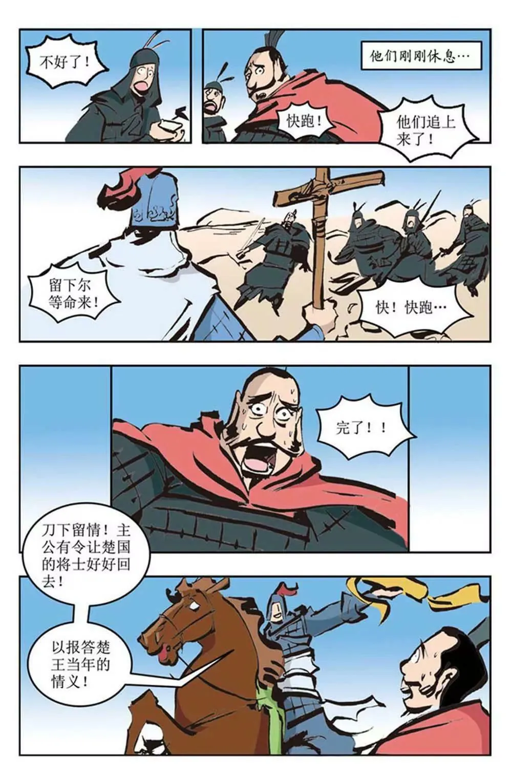 春秋故事（8） 第12页