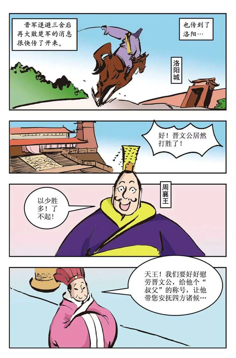 春秋故事（9） 第3页