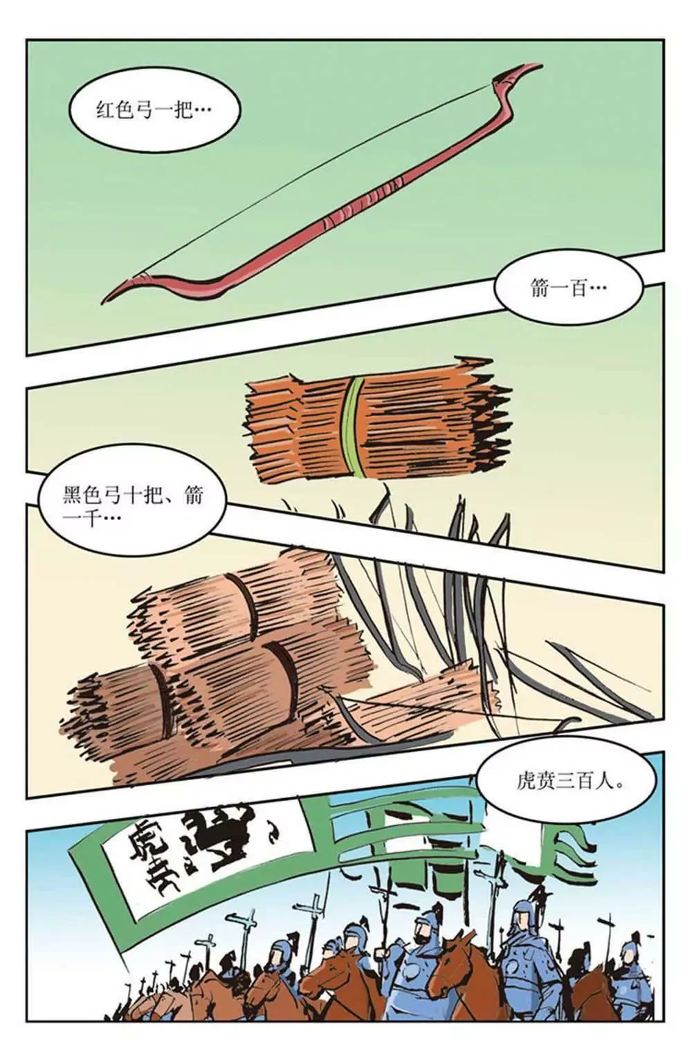 春秋故事（9） 第5页
