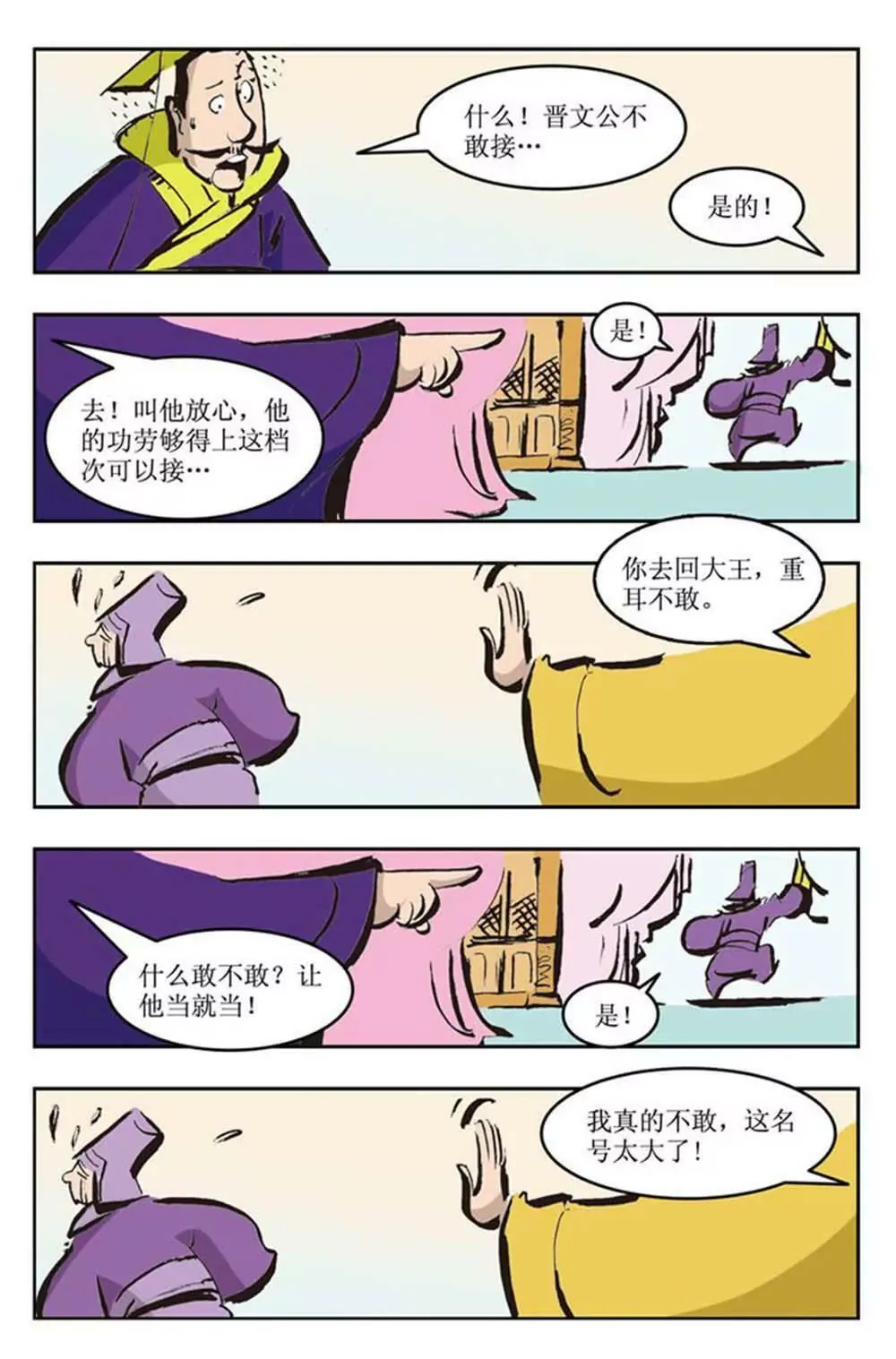 春秋故事（9） 第7页