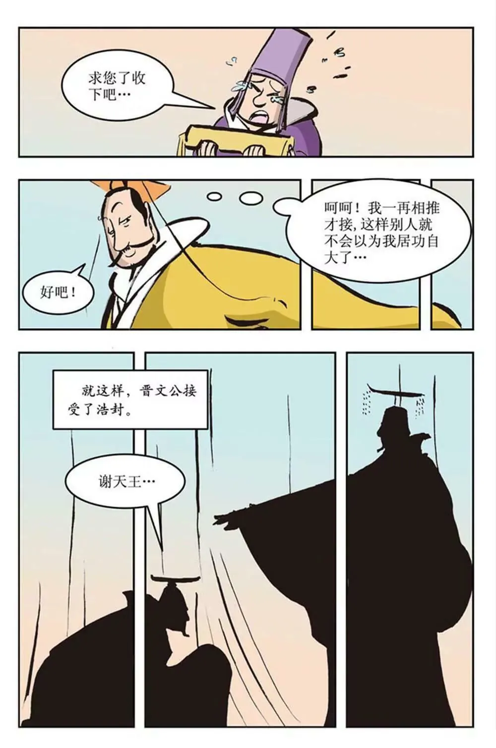 春秋故事（9） 第8页