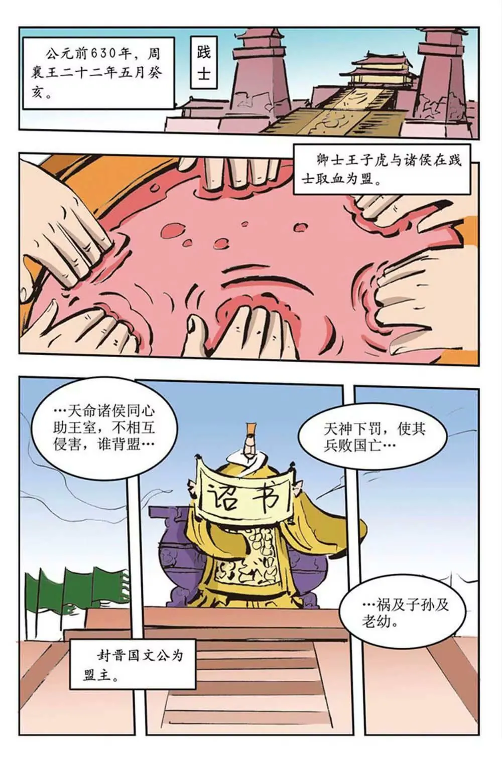 春秋故事（9） 第9页