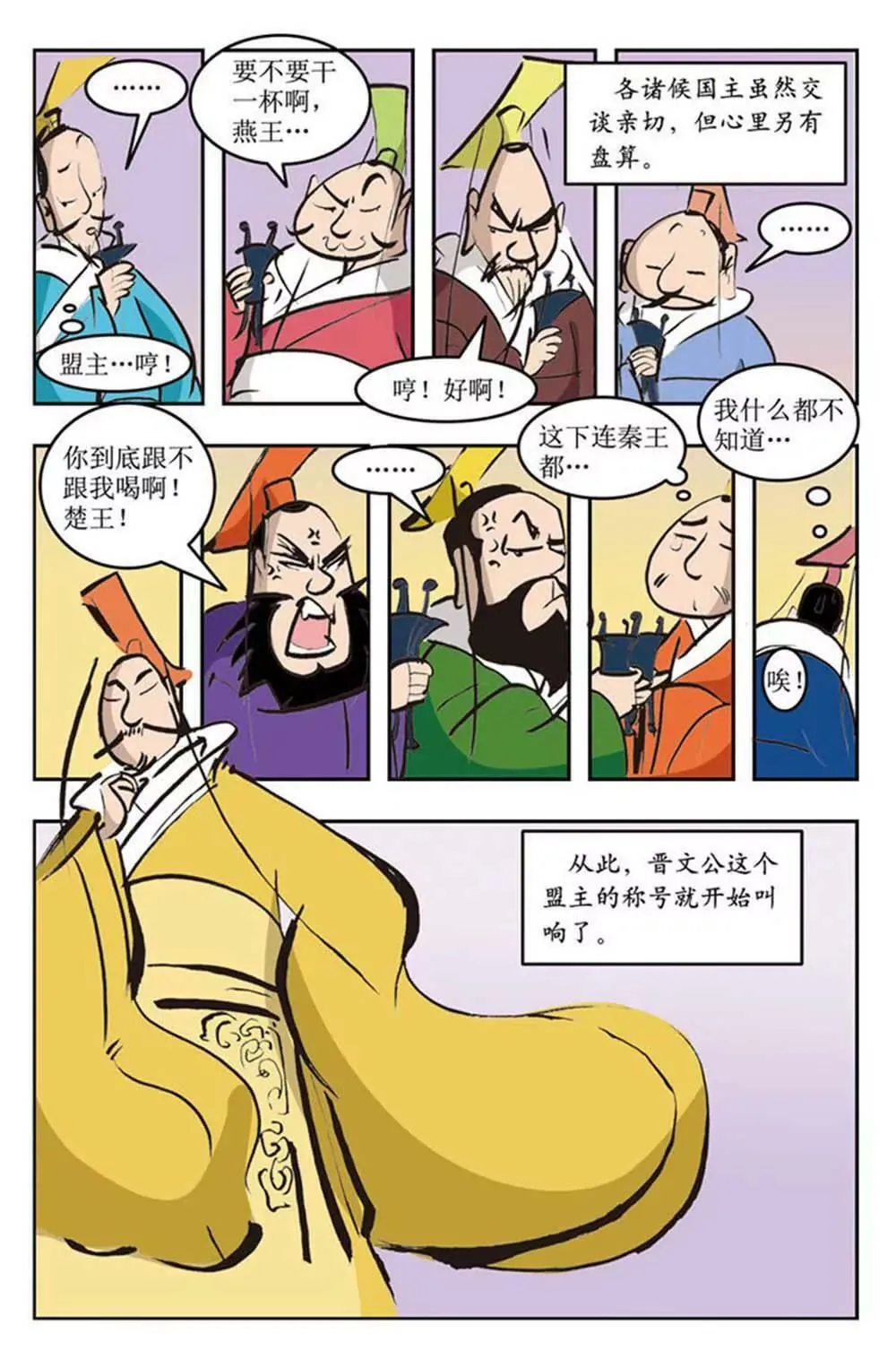 春秋故事（9） 第10页