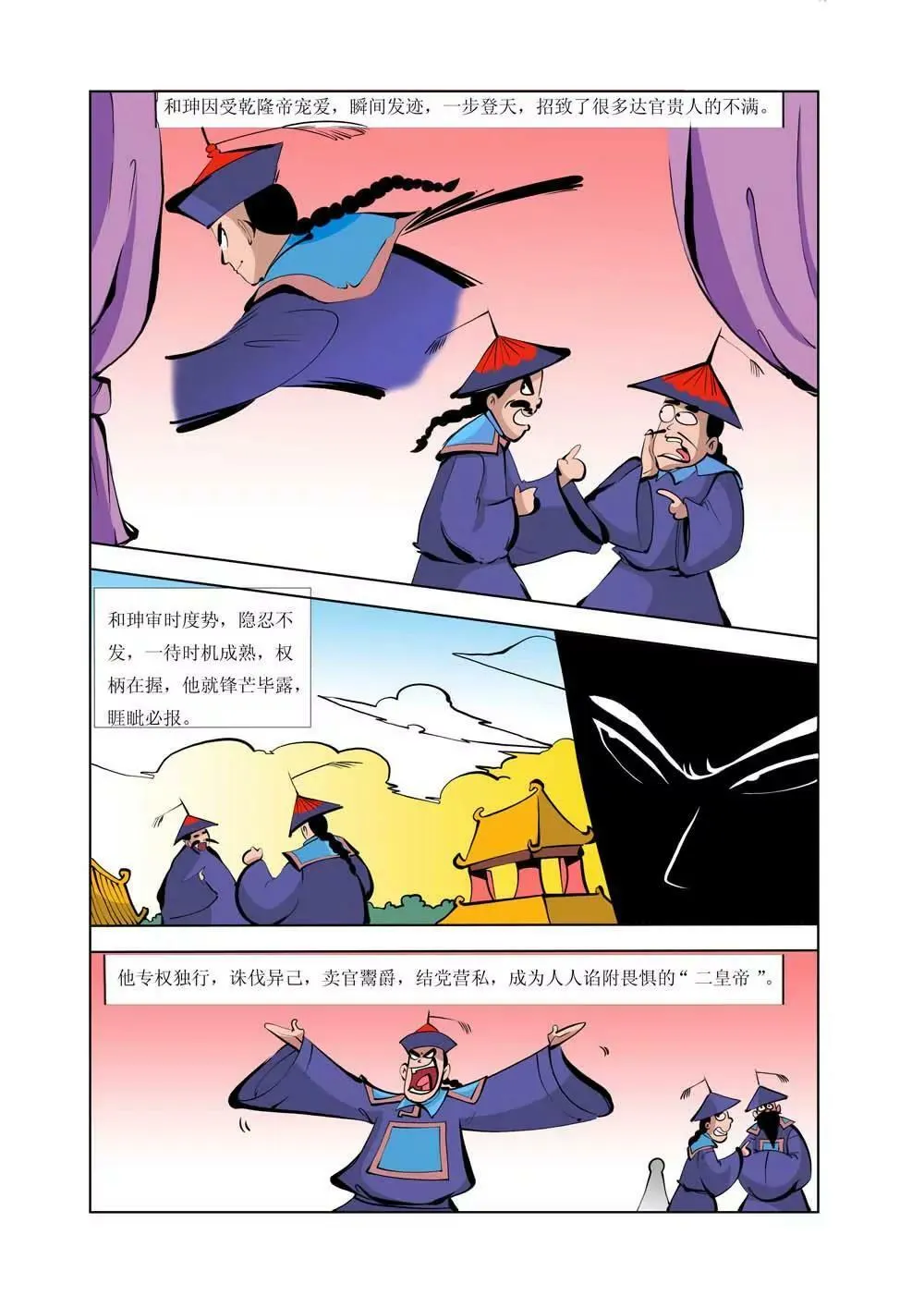 和珅传奇（1） 第1页