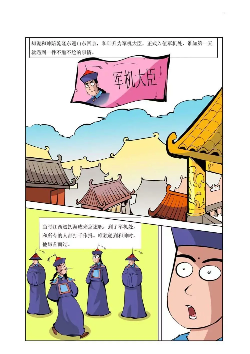 和珅传奇（1） 第2页