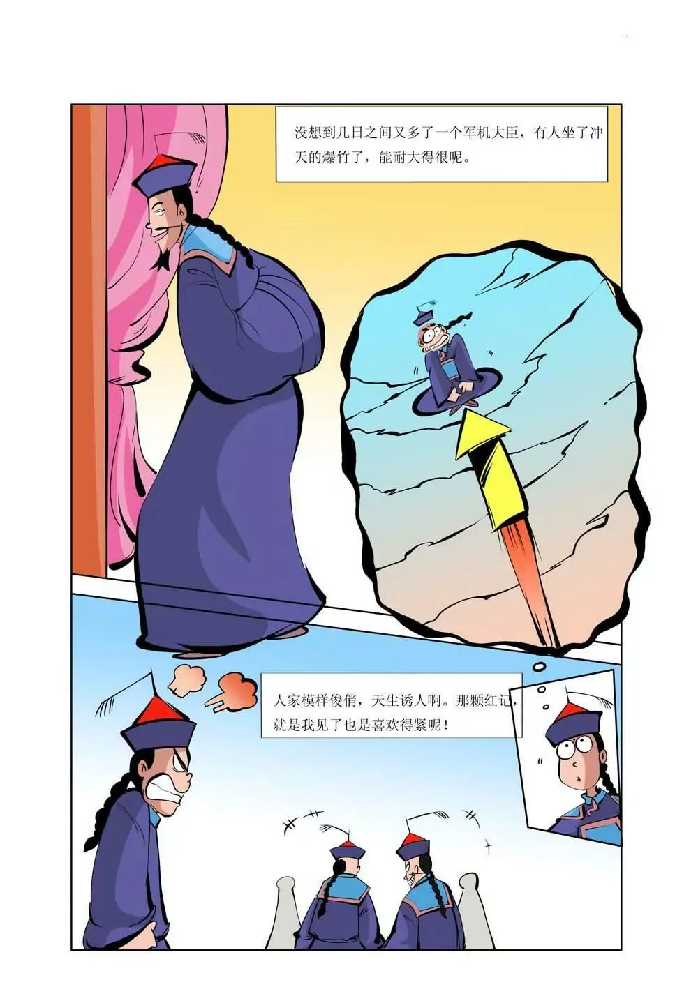 和珅传奇（1） 第3页