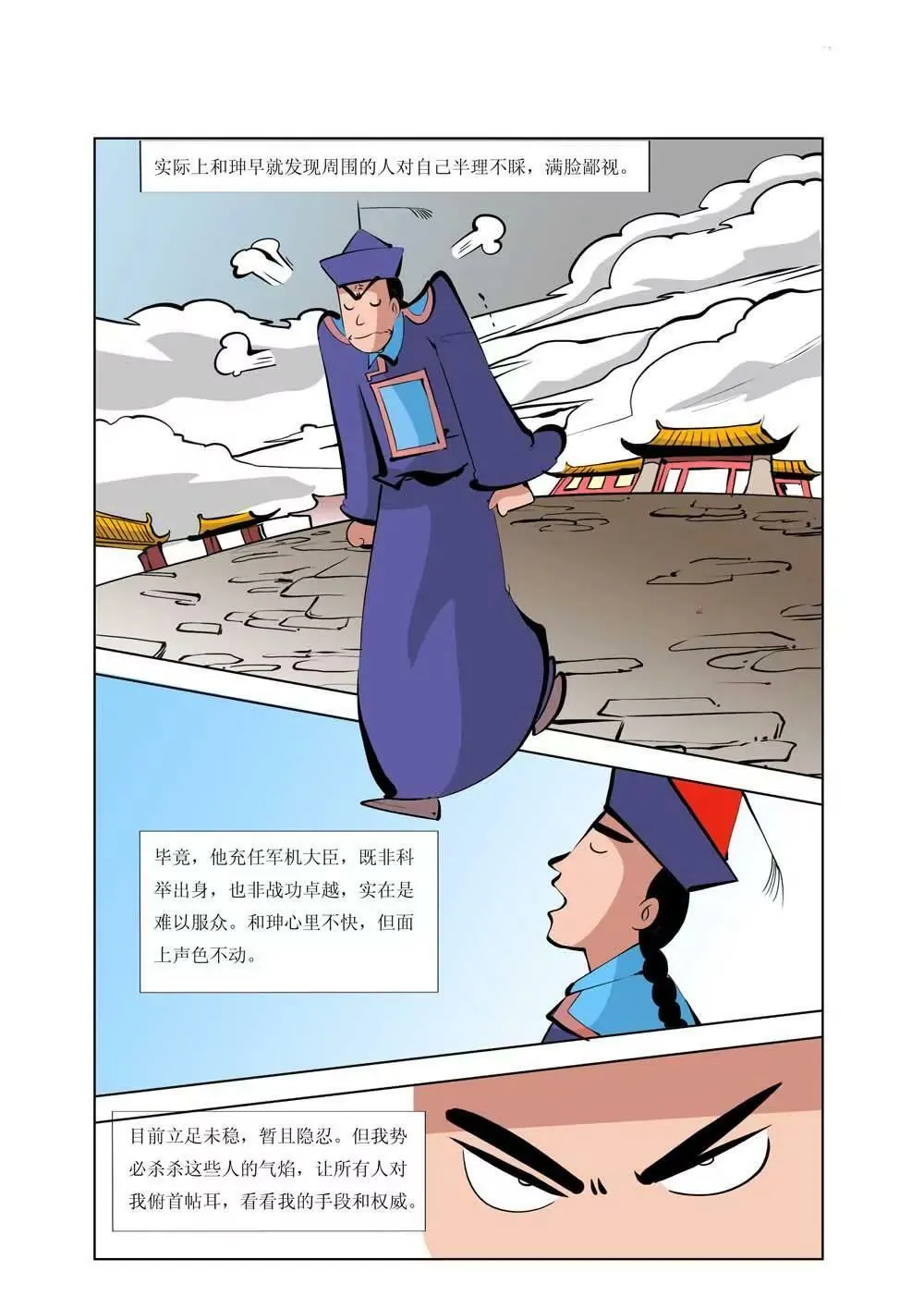 和珅传奇（1） 第4页