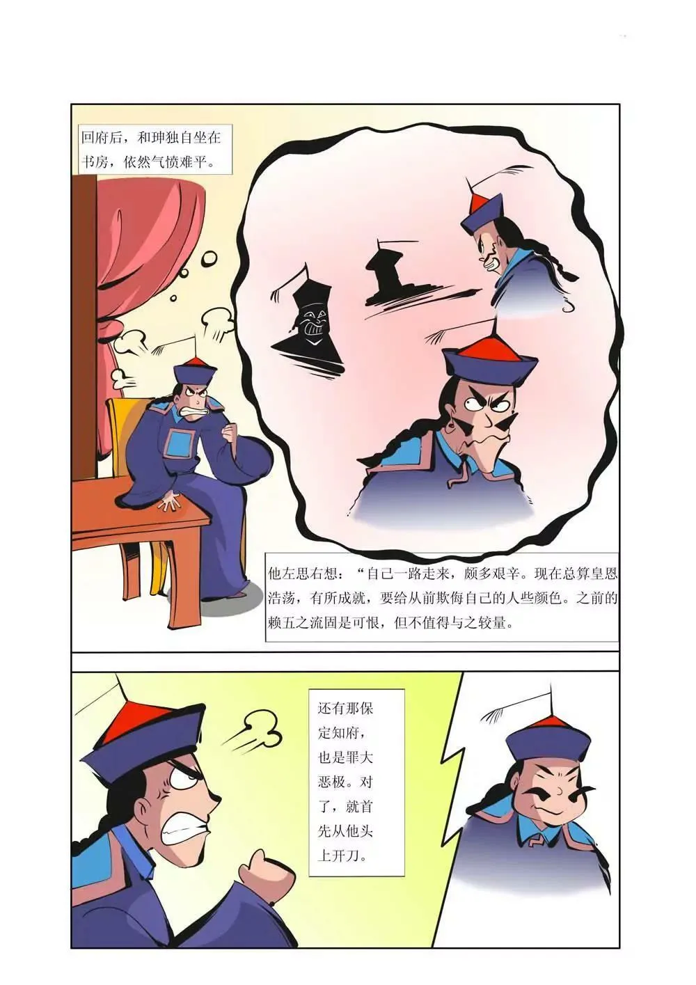 和珅传奇（1） 第5页