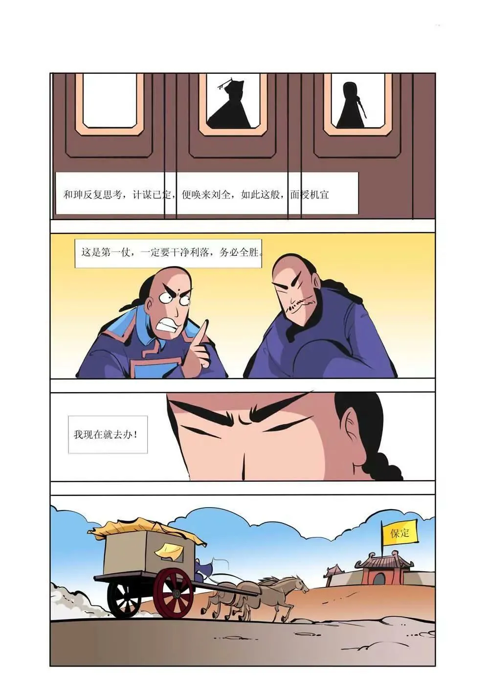 和珅传奇（1） 第6页