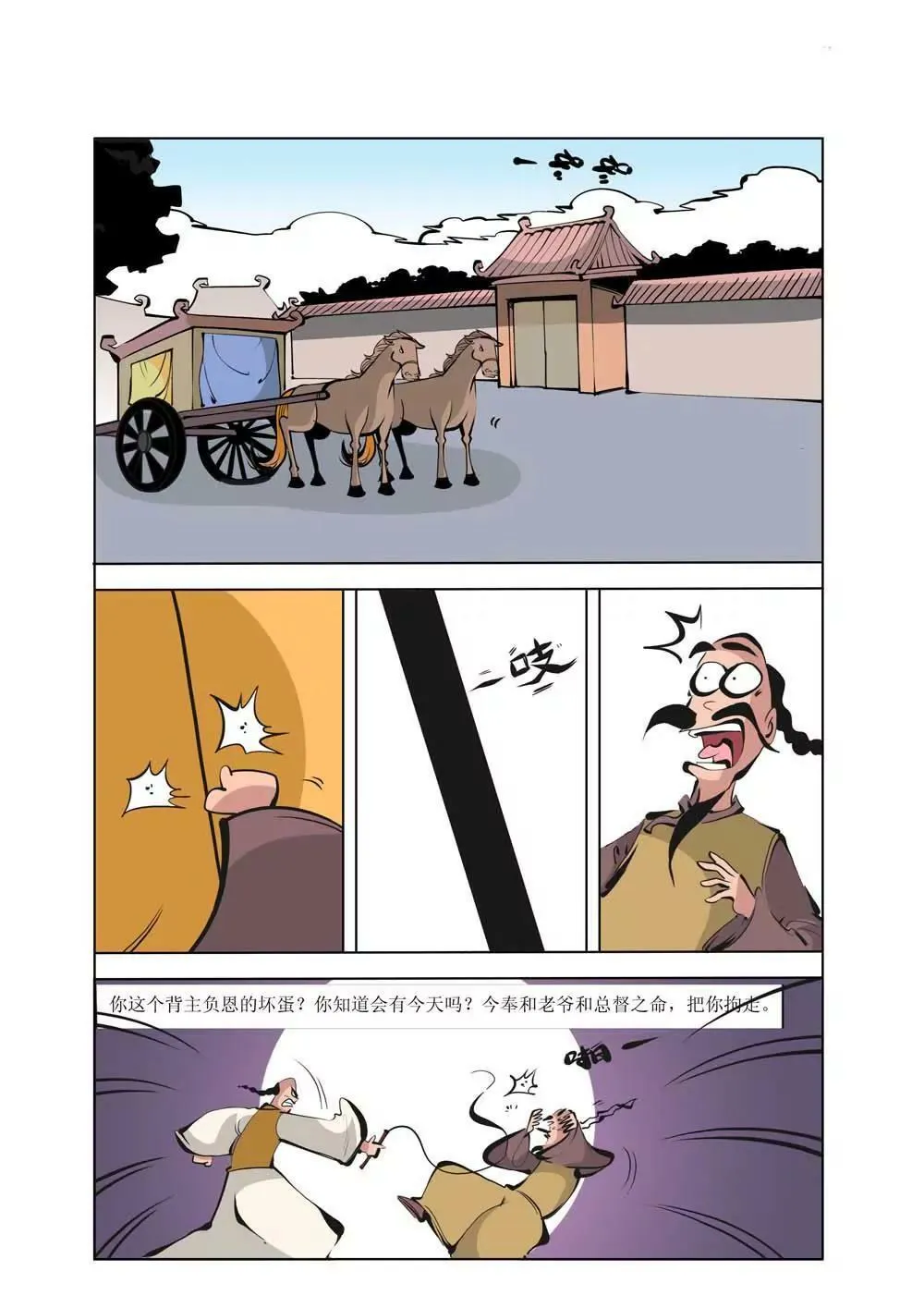 和珅传奇（1） 第7页