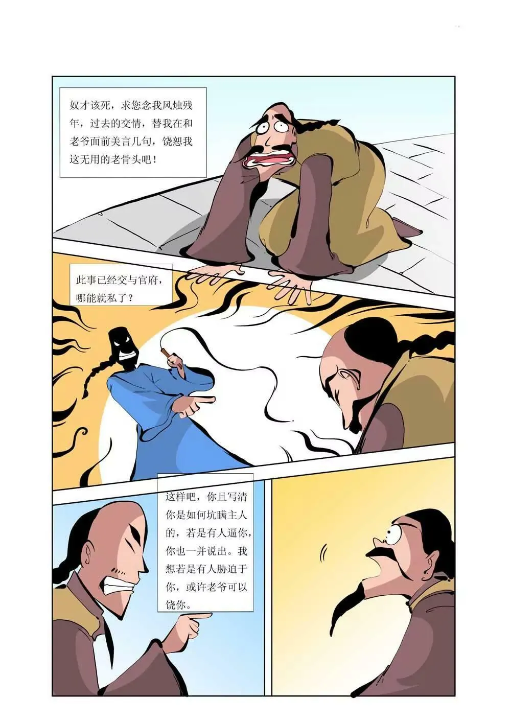 和珅传奇（1） 第8页