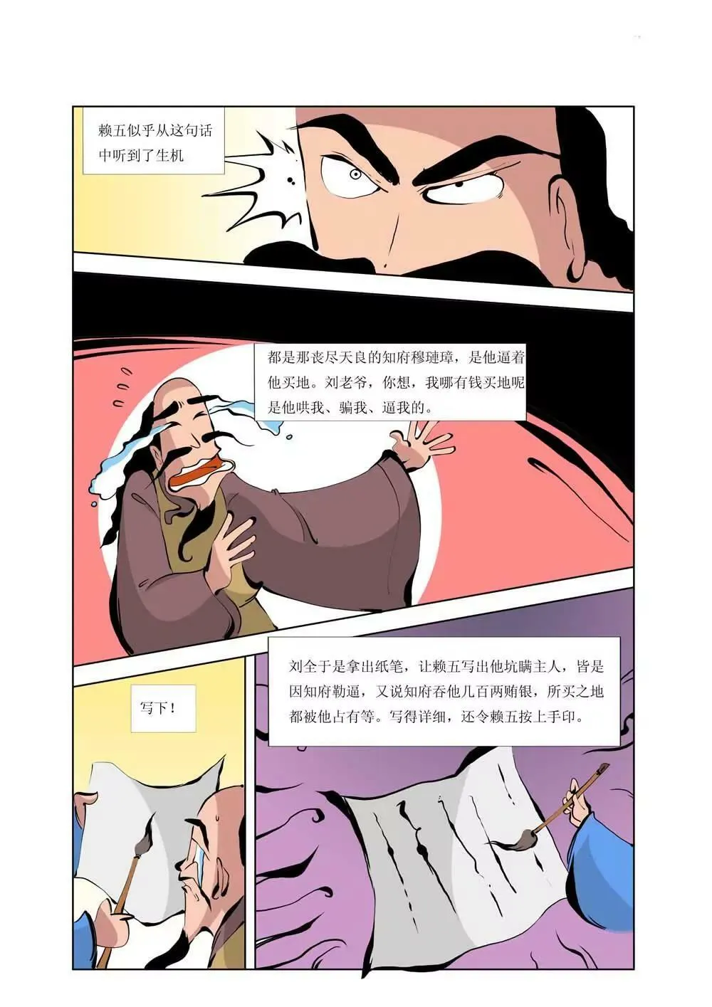 和珅传奇（1） 第9页