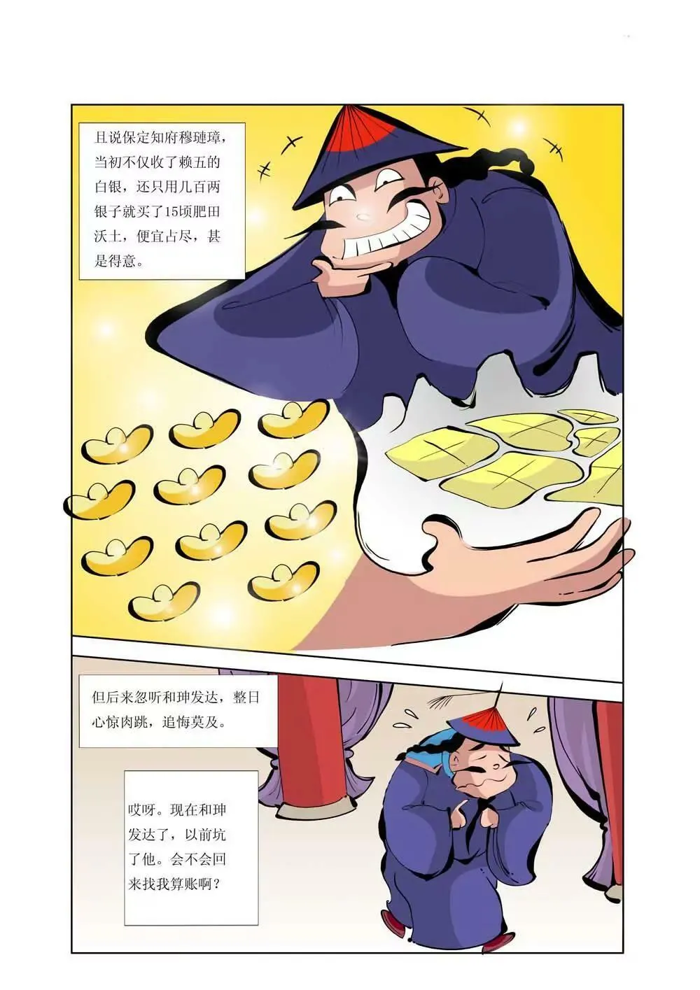 和珅传奇（1） 第10页