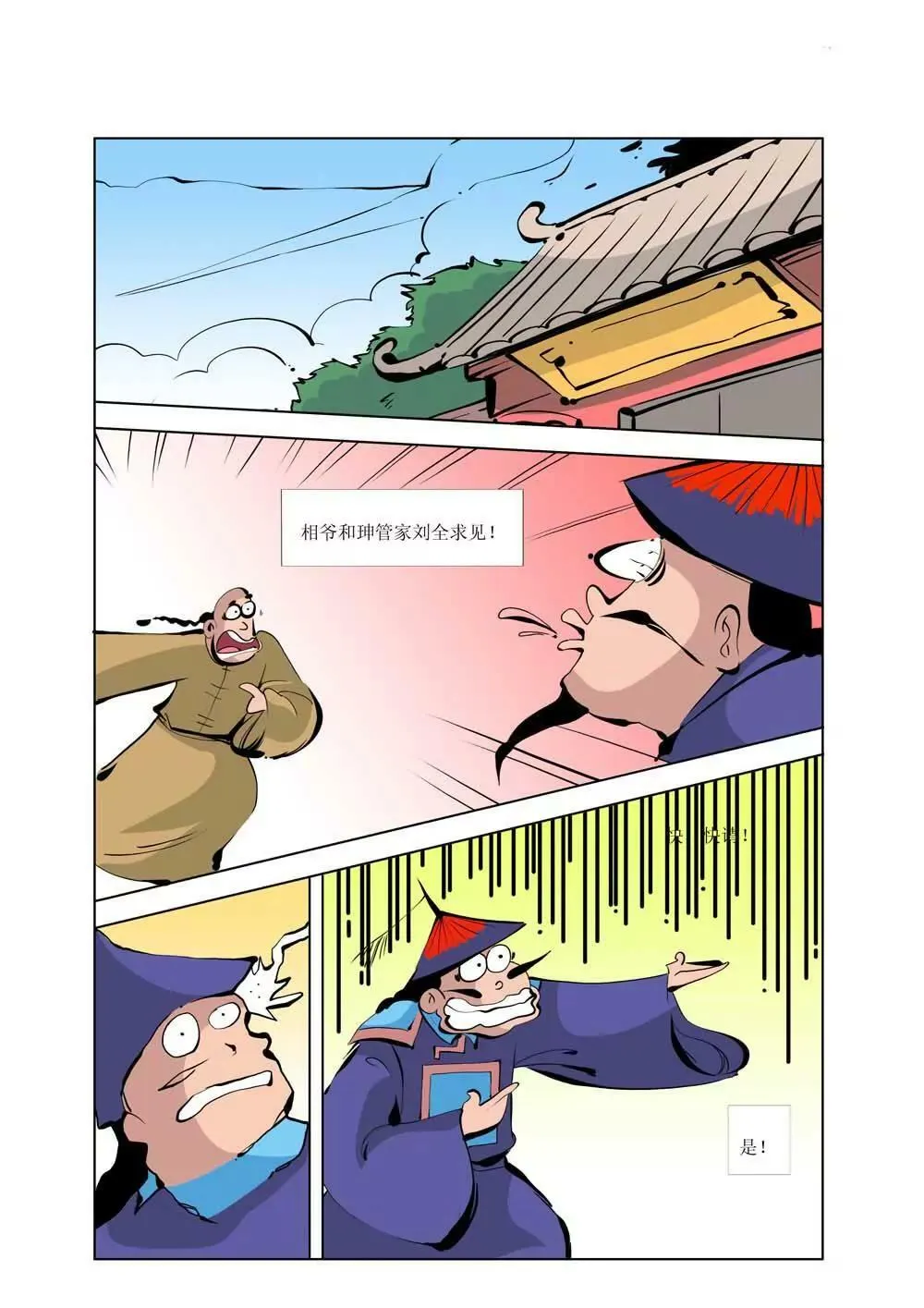 和珅传奇（1） 第11页