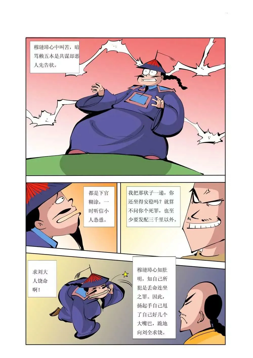 和珅传奇（2） 第3页