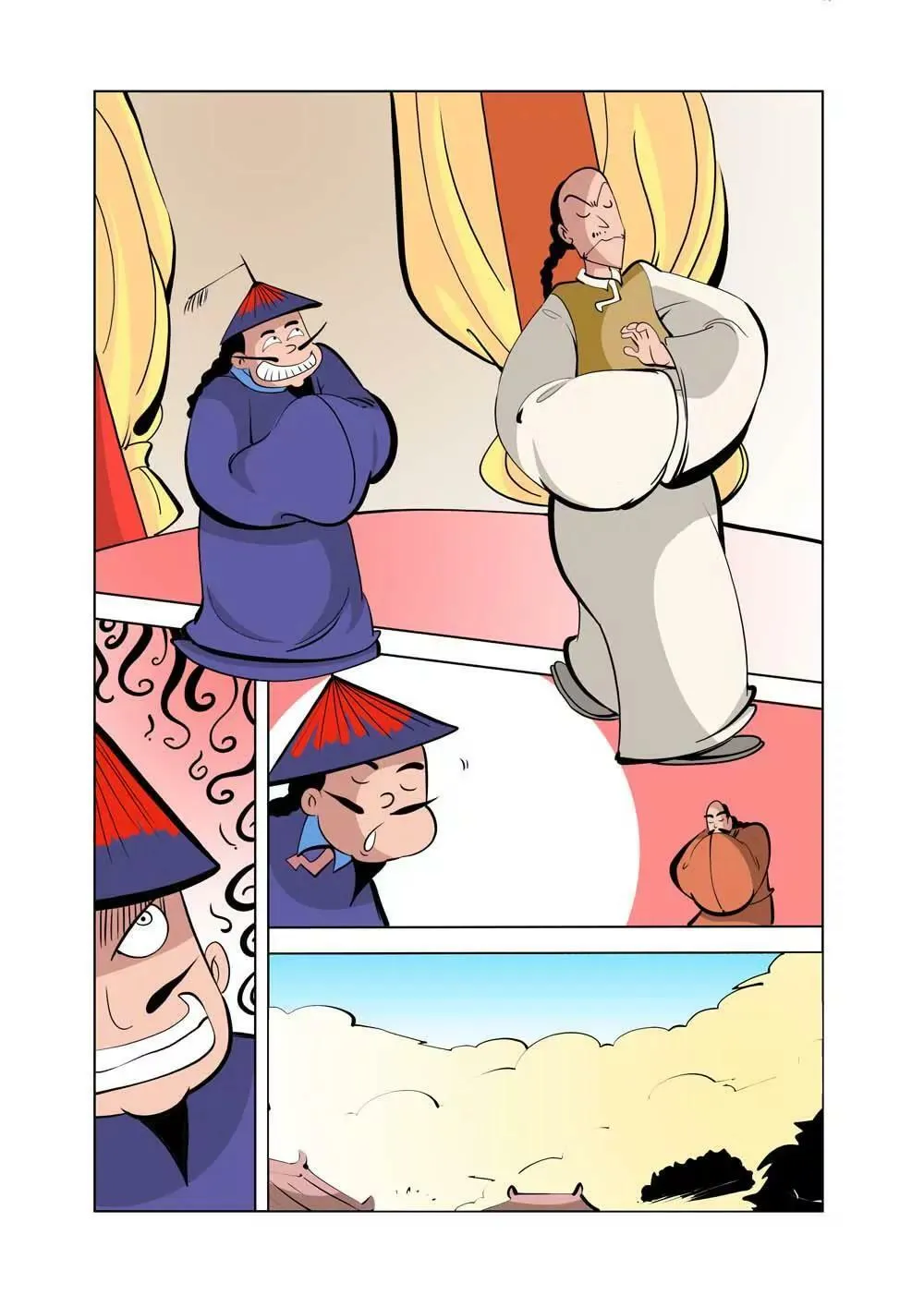 和珅传奇（2） 第5页
