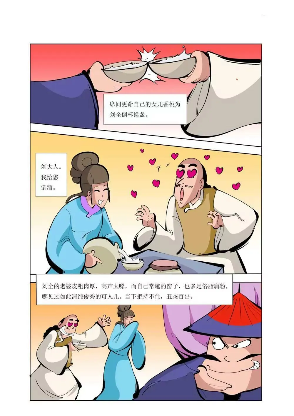 和珅传奇（2） 第6页