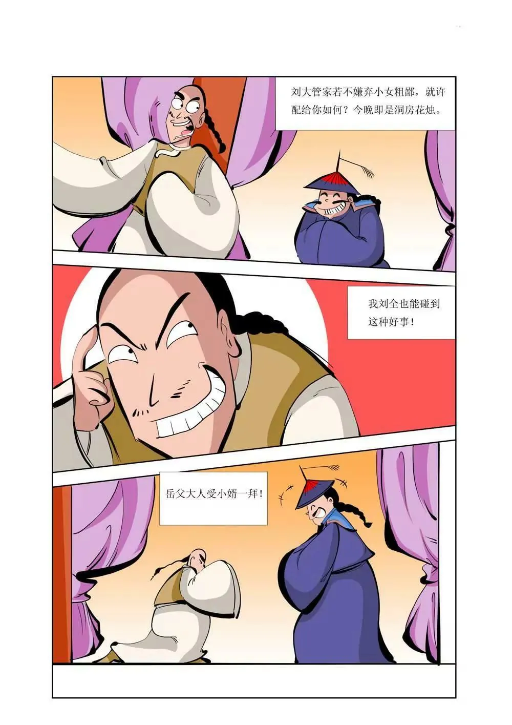 和珅传奇（2） 第7页