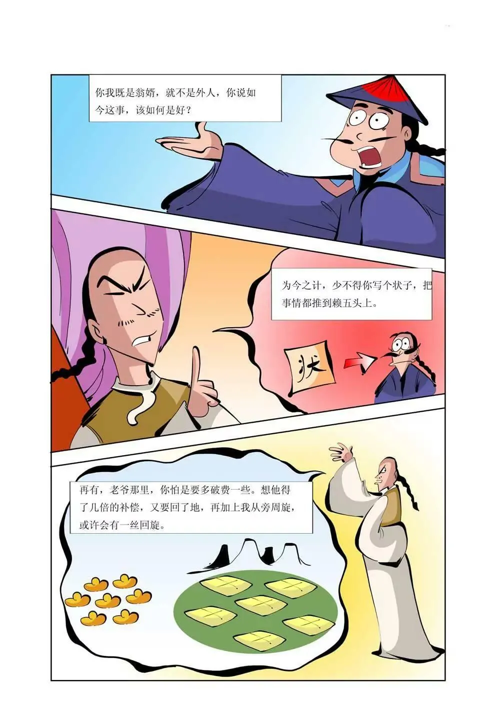和珅传奇（2） 第8页