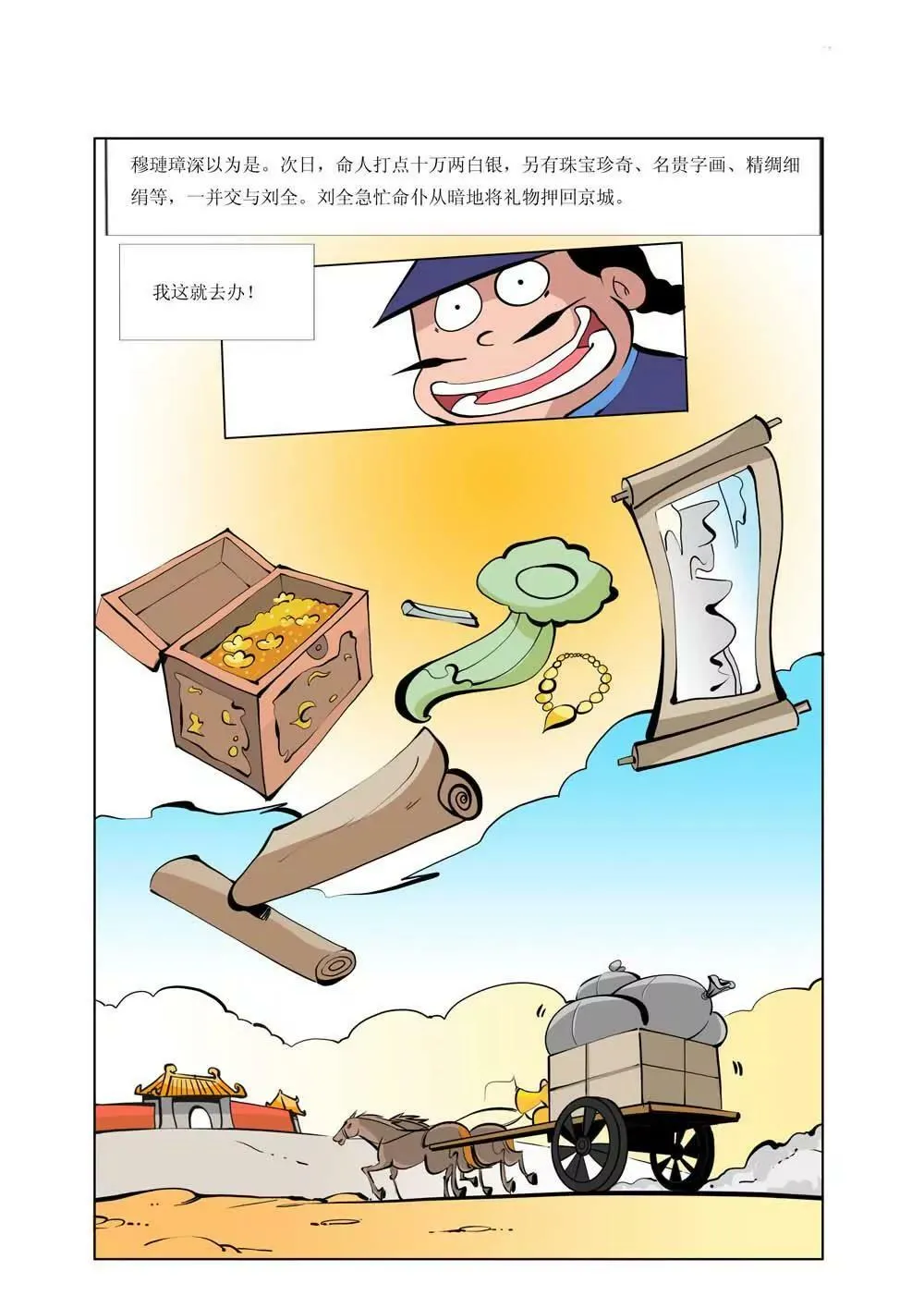 和珅传奇（2） 第9页
