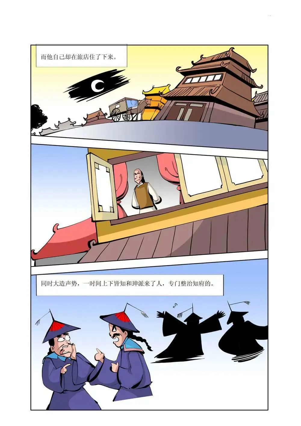 和珅传奇（2） 第10页