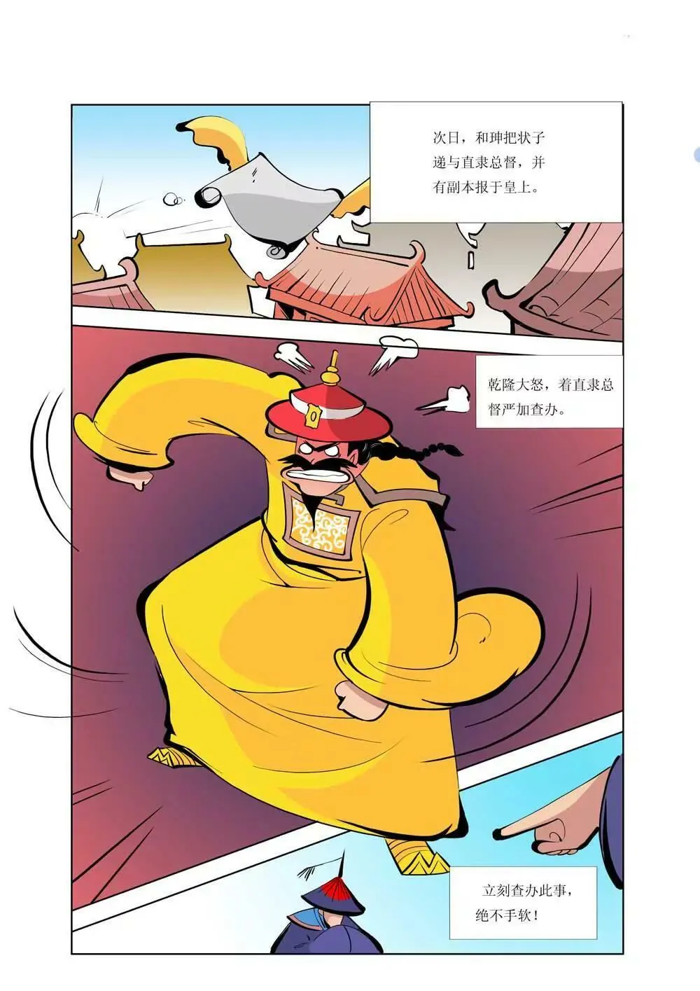 和珅传奇（3） 第3页