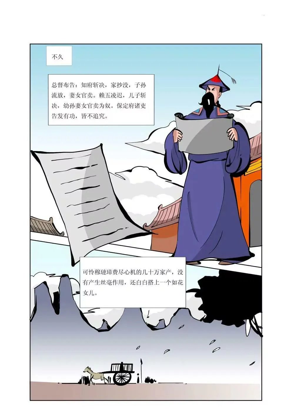 和珅传奇（3） 第4页