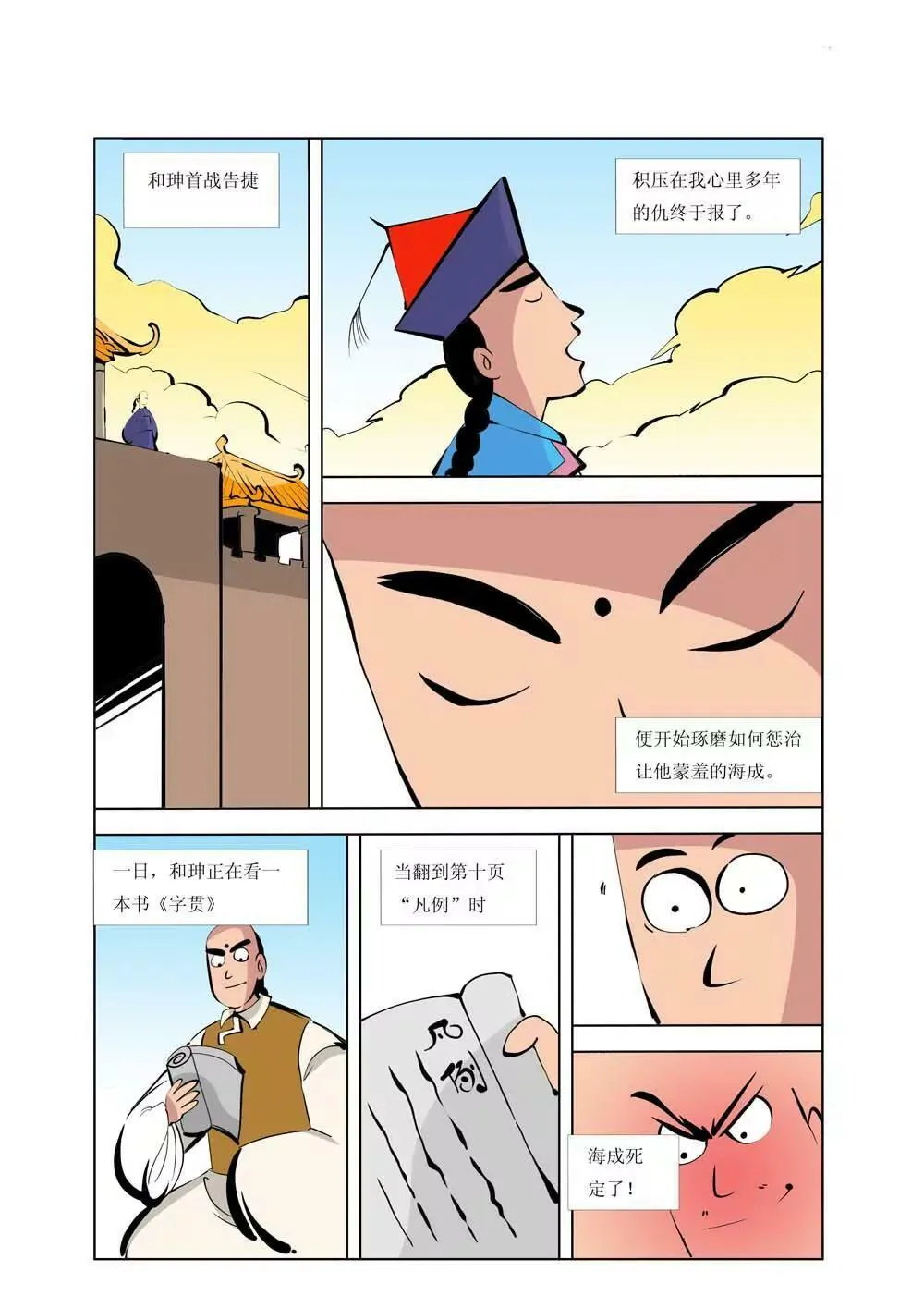 和珅传奇（3） 第5页
