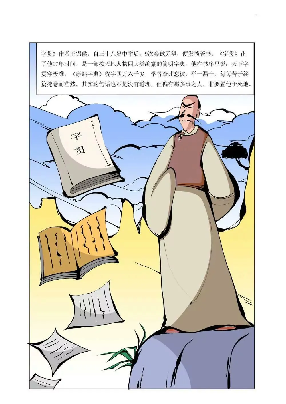 和珅传奇（3） 第6页