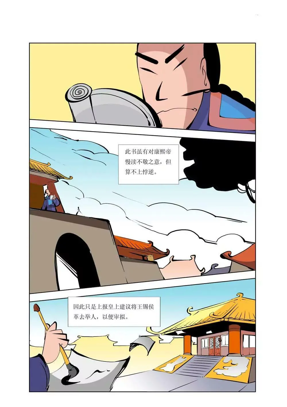 和珅传奇（3） 第8页