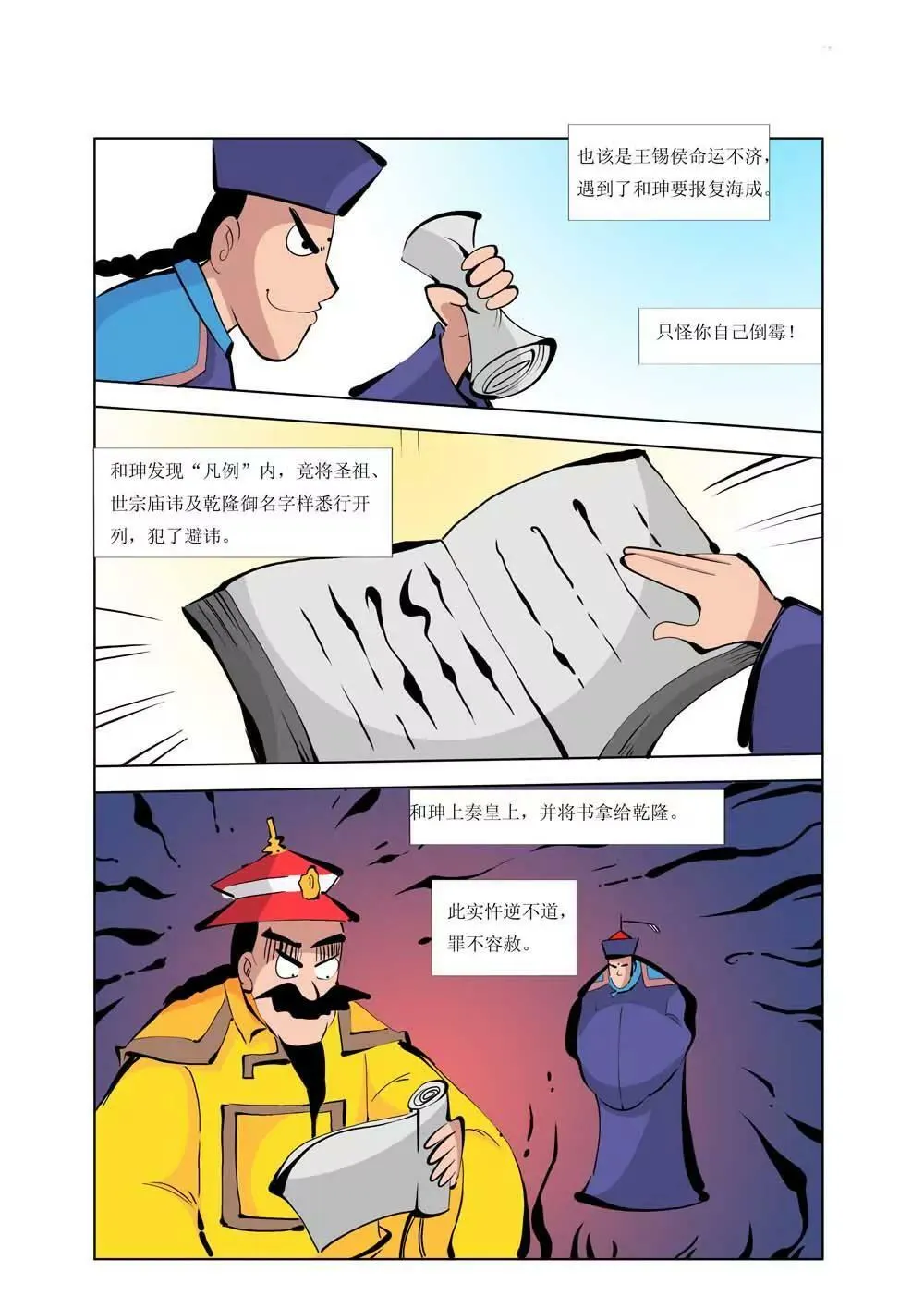 和珅传奇（3） 第9页