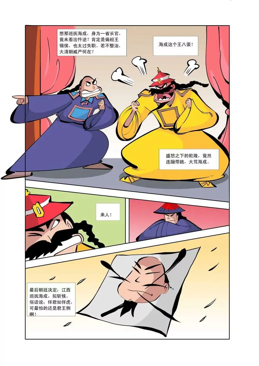 和珅传奇（4） 第1页