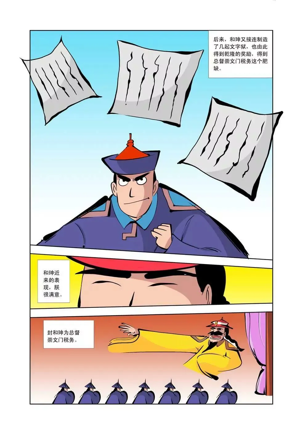 和珅传奇（4） 第2页