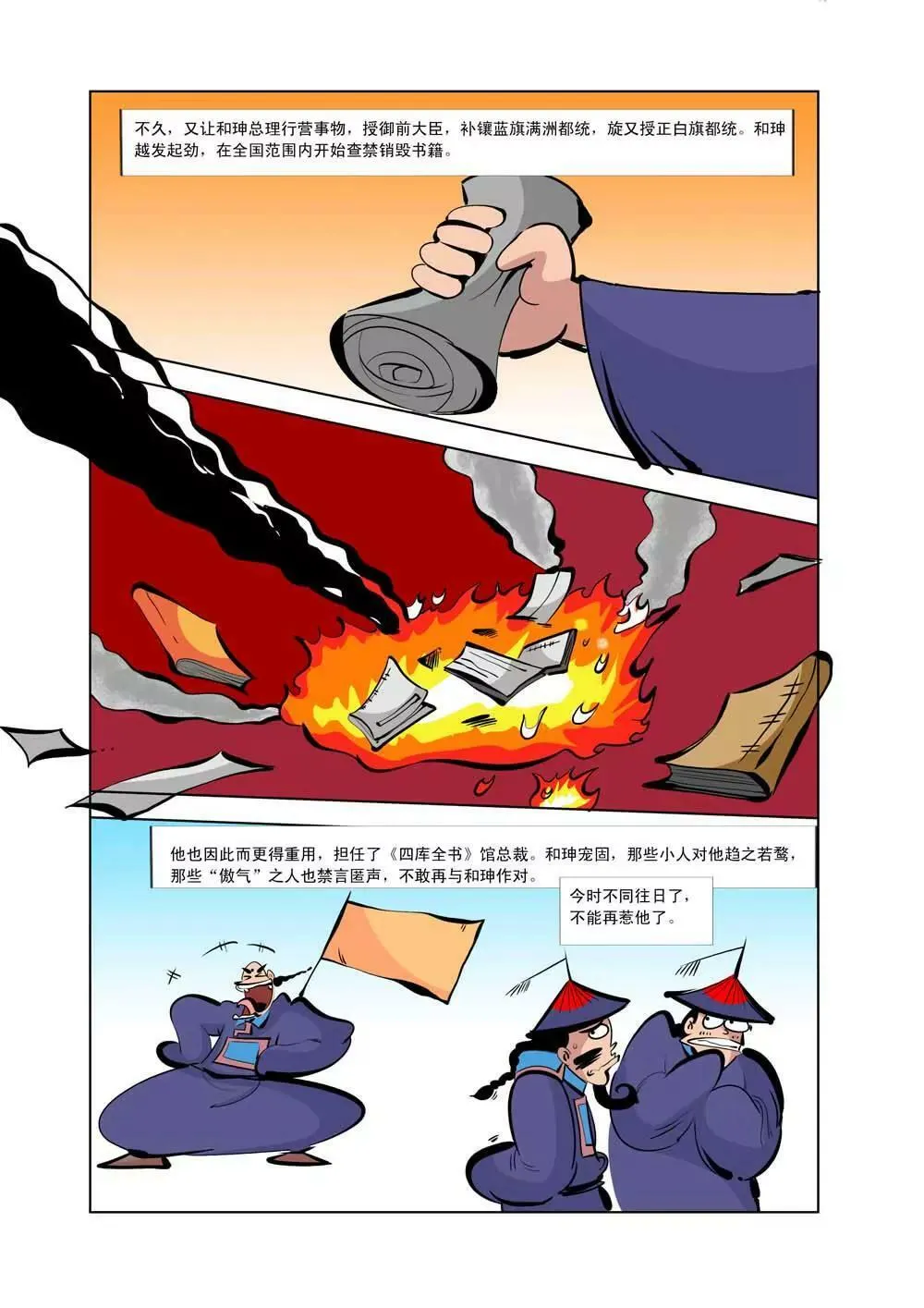 和珅传奇（4） 第3页