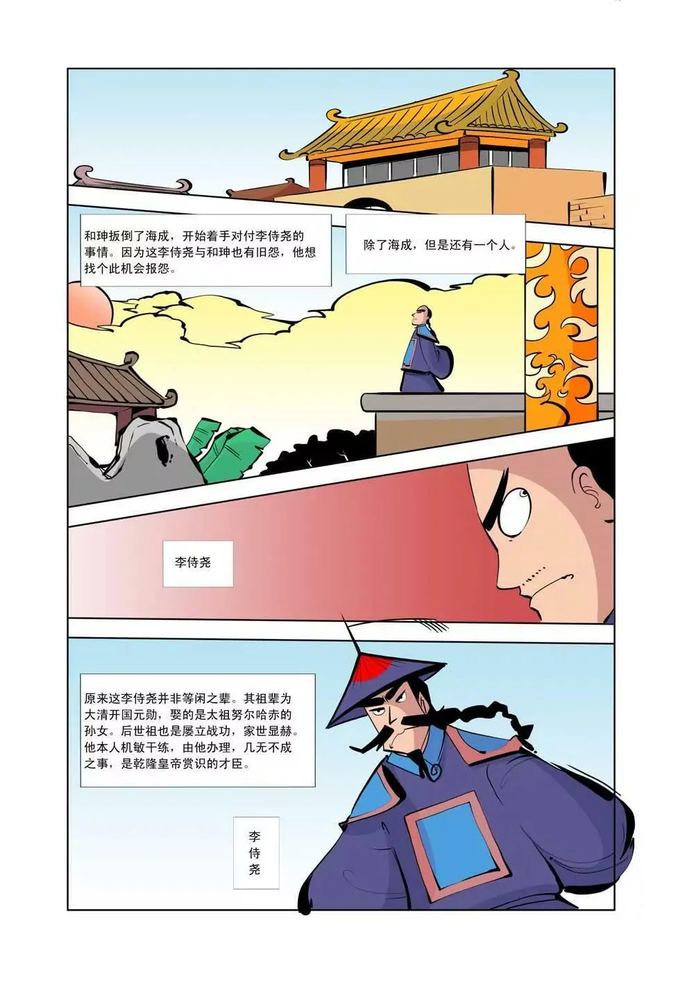 和珅传奇（4） 第4页