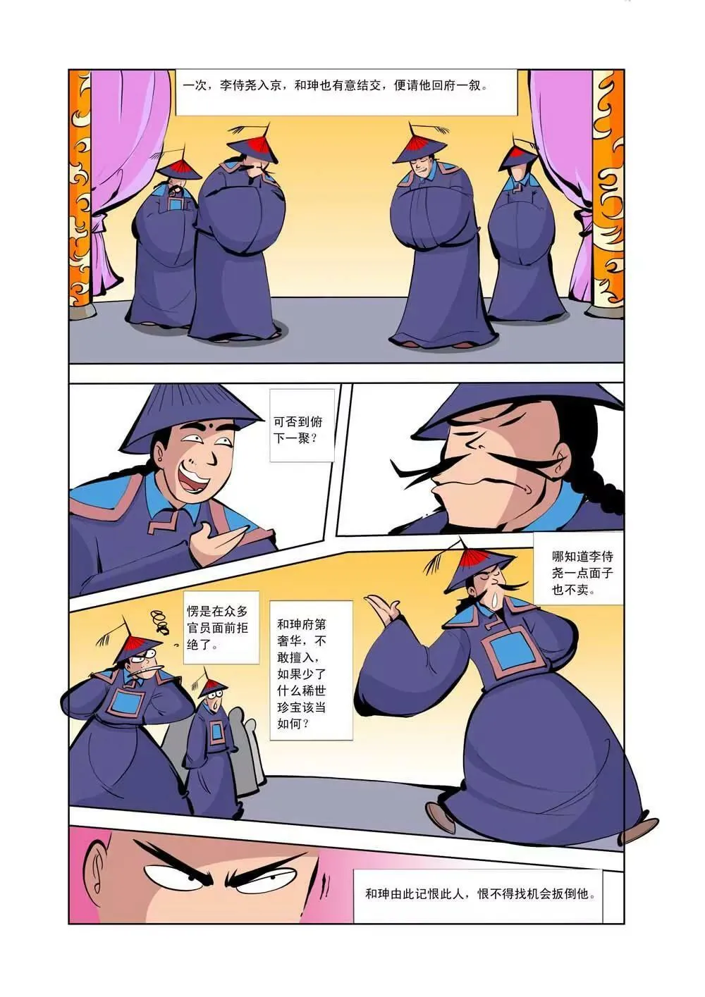 和珅传奇（4） 第5页