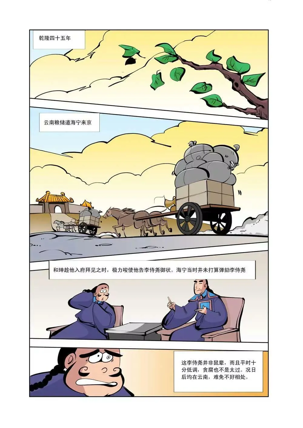 和珅传奇（4） 第6页