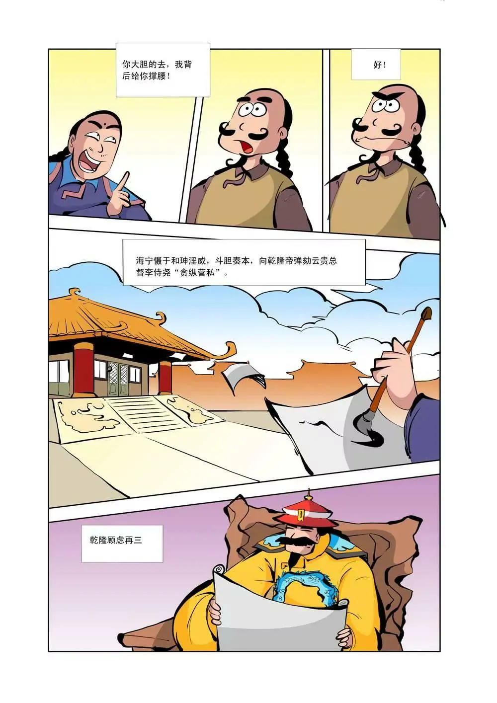 和珅传奇（4） 第7页