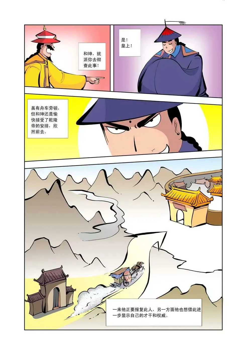 和珅传奇（4） 第8页