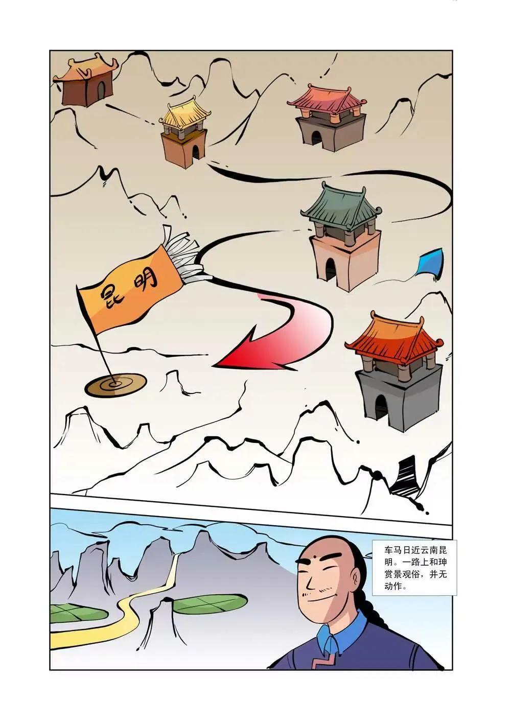 和珅传奇（4） 第9页