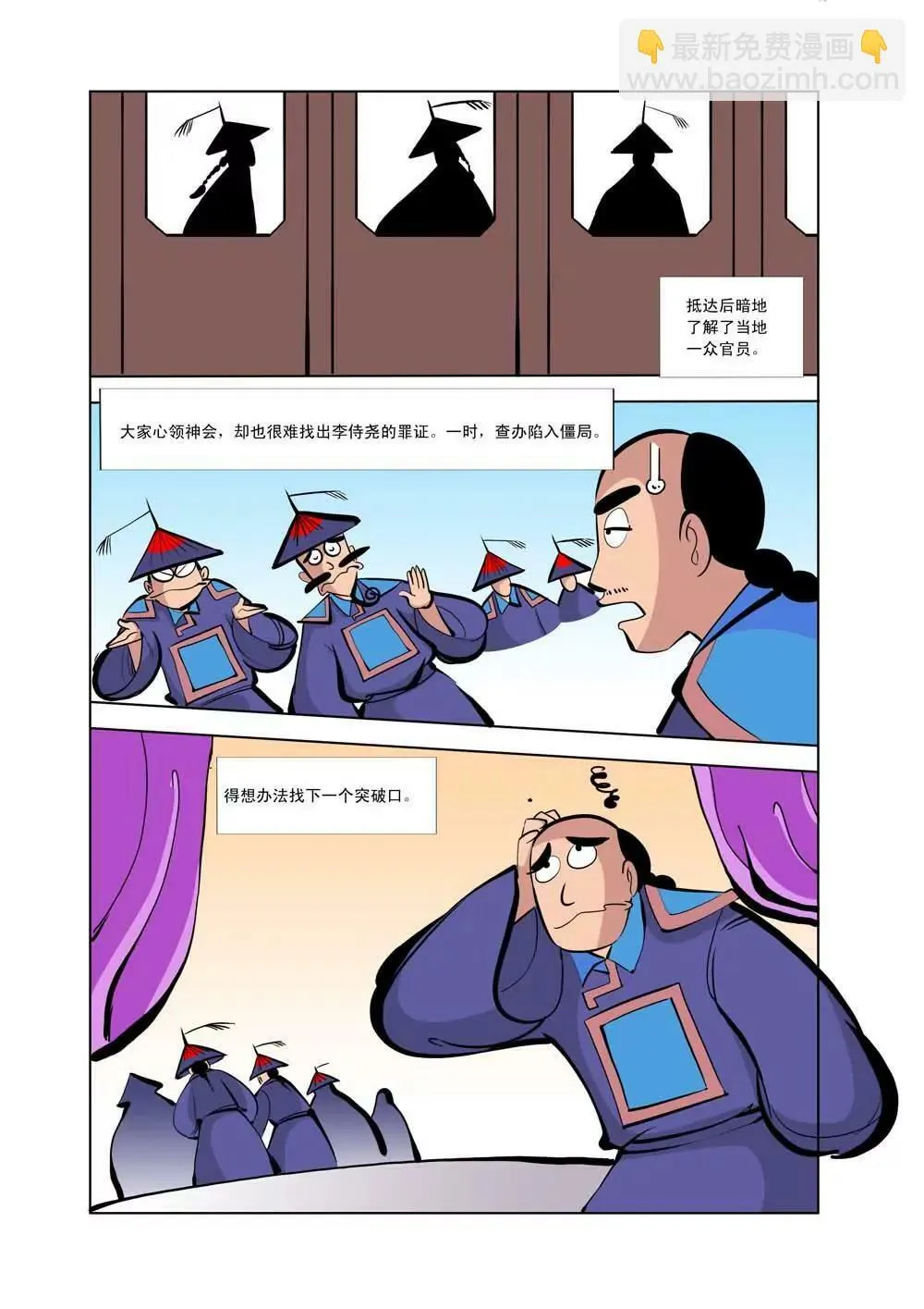 和珅传奇（4） 第10页
