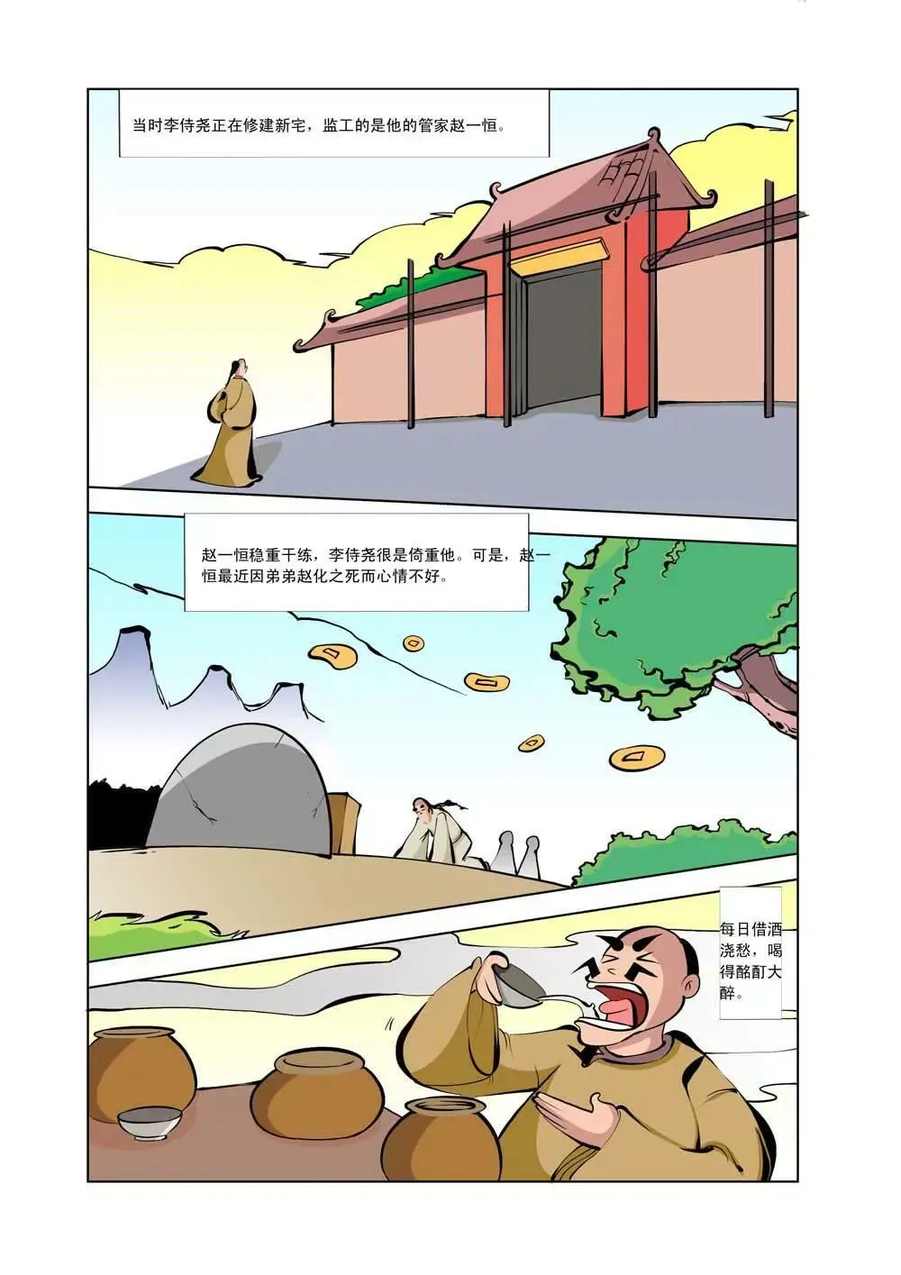 和珅传奇（4） 第11页