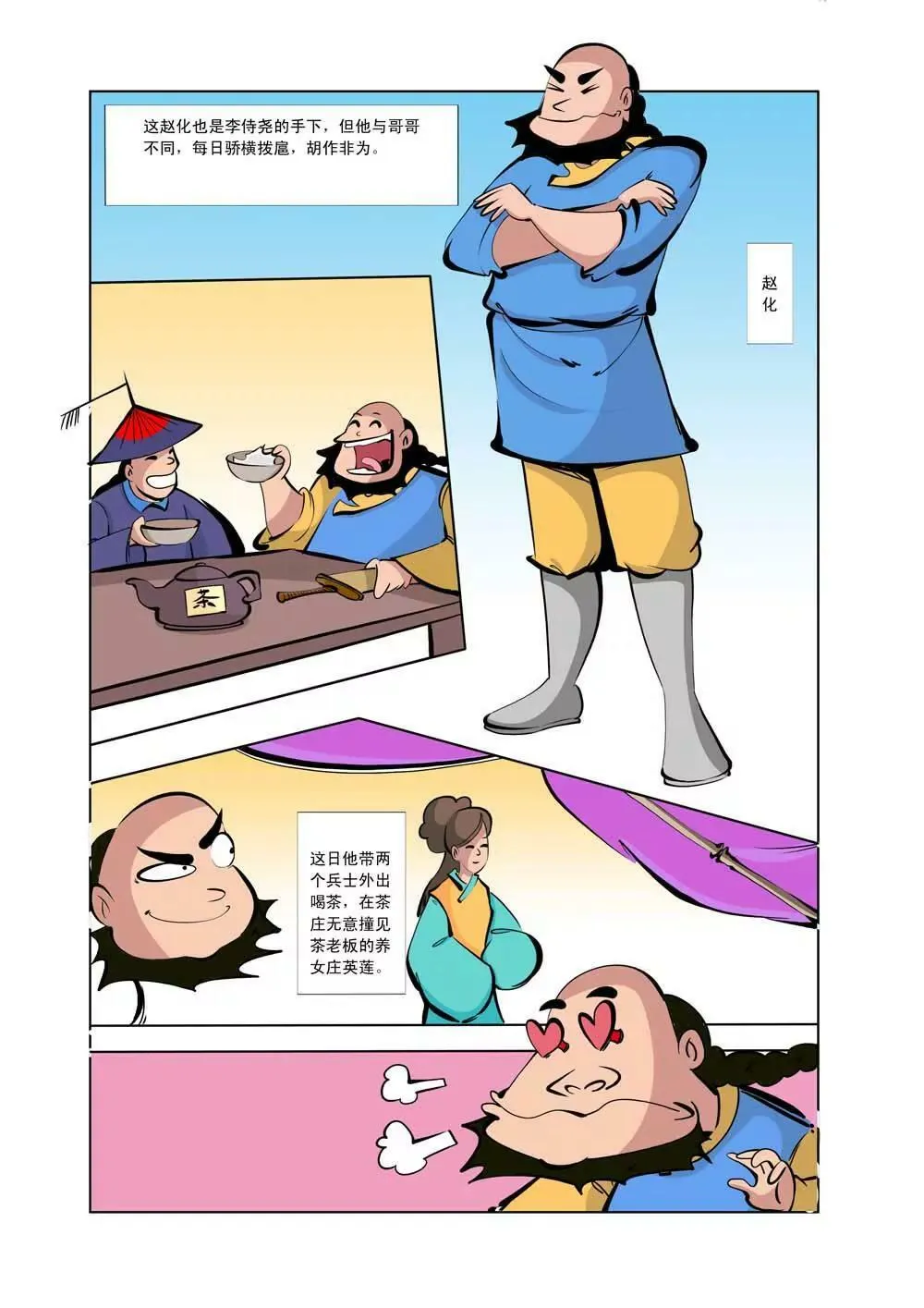 和珅传奇（5） 第2页