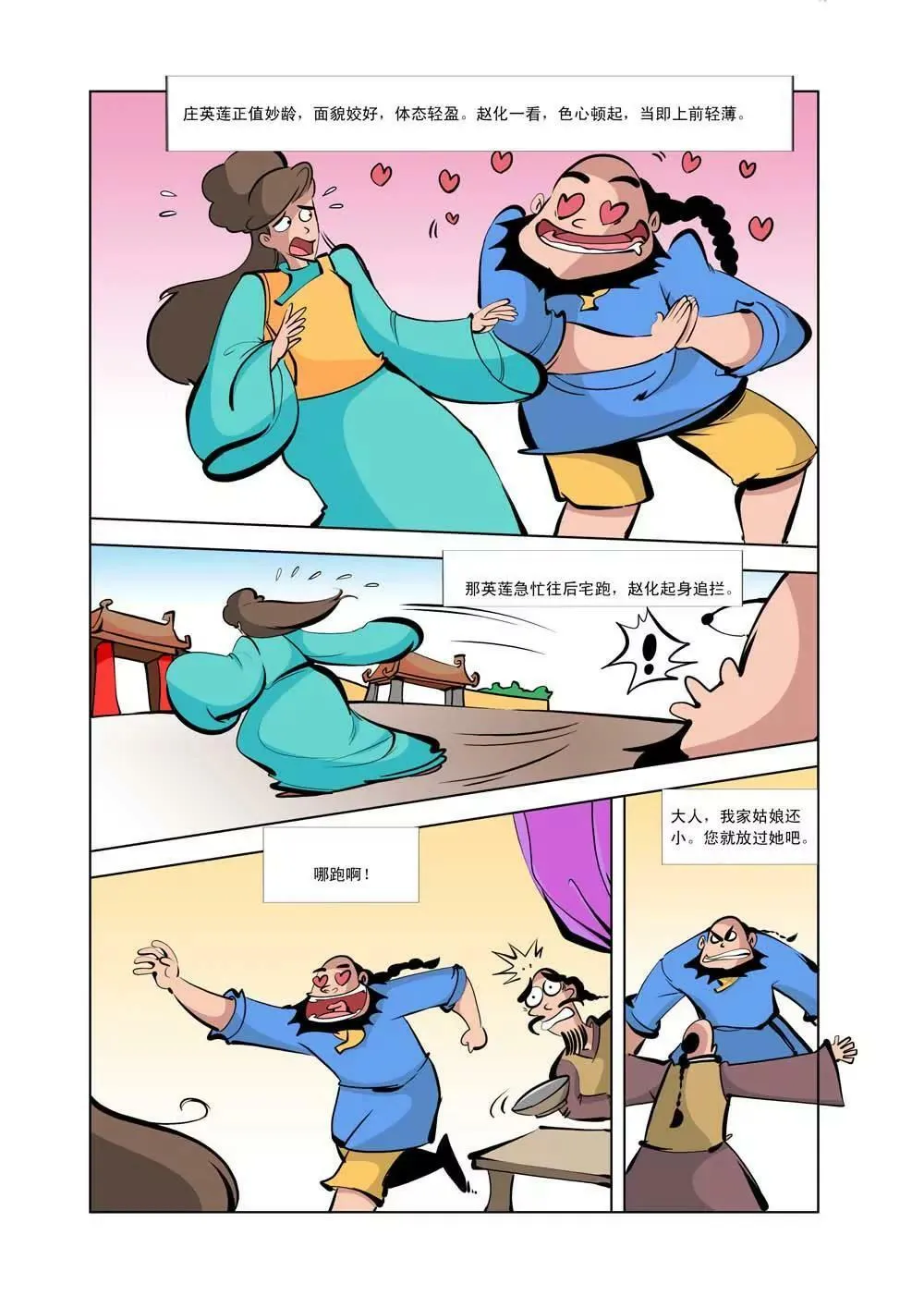 和珅传奇（5） 第3页