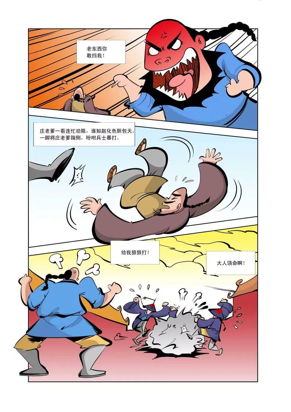 和珅传奇（5） 第4页