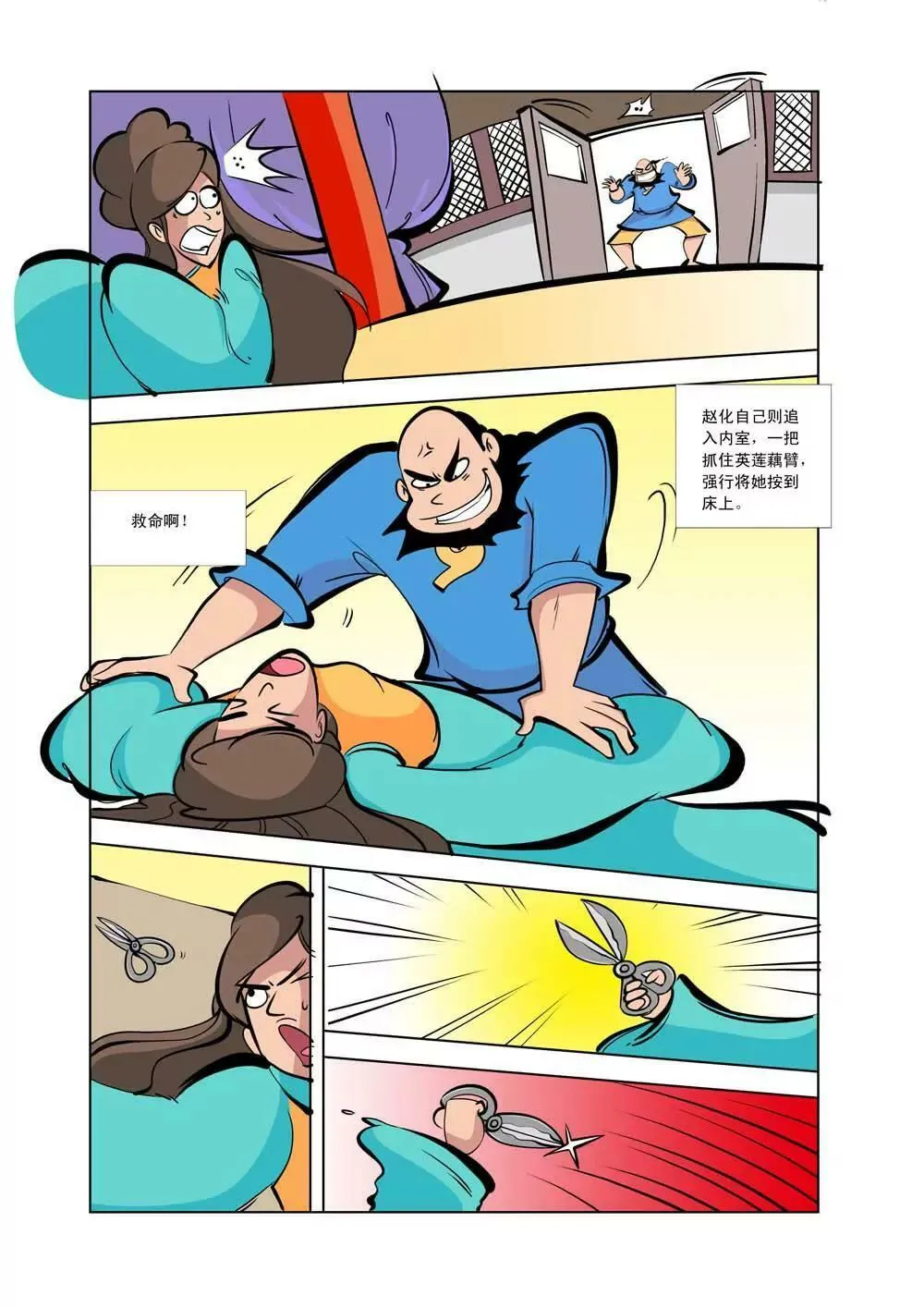 和珅传奇（5） 第5页